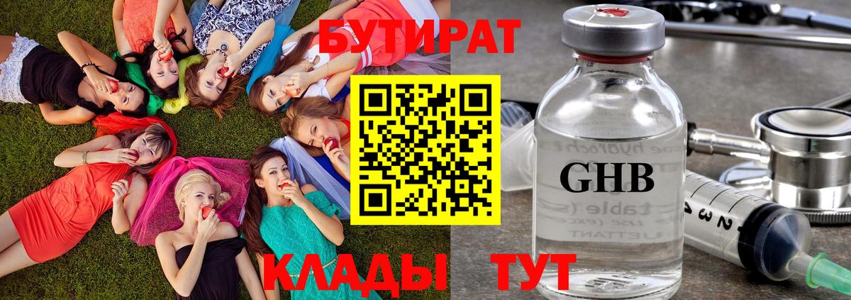 БУТИРАТ бутандиол Бугуруслан