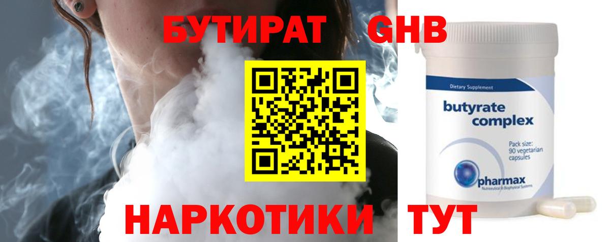 БУТИРАТ 1.4BDO  Вход с VPN  Бугуруслан 
