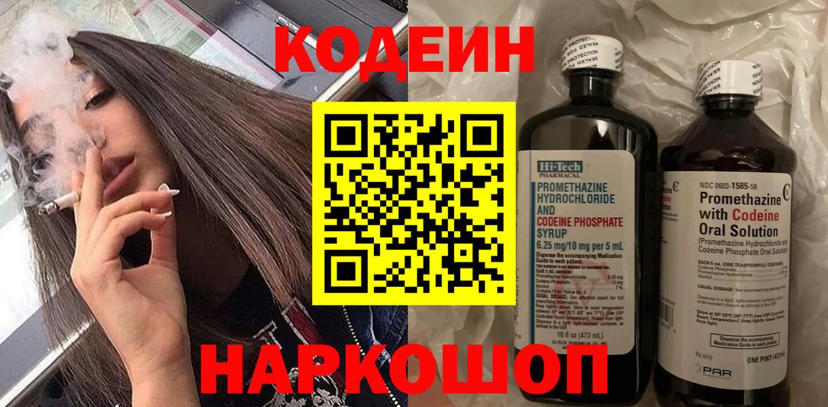 Бугуруслан  Кодеиновый сироп Lean Purple Drank  Вход с VPN 