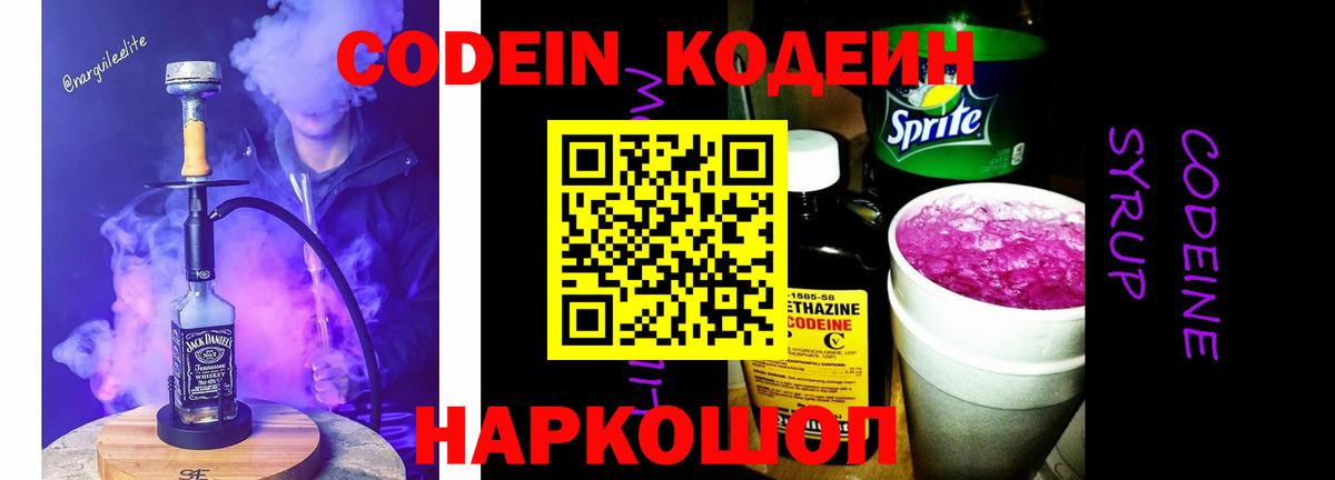 Кодеин Purple Drank Бугуруслан