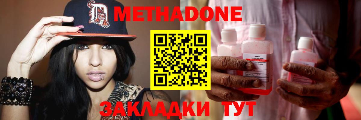 МЕТАДОН methadone  МЕТАДОН мёд  Вход с VPN  Бугуруслан 